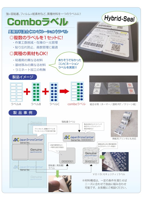 Comboラベル (桜井株式会社) のカタログ