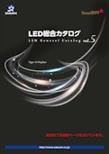 LED総合カタログ-桜井株式会社のカタログ