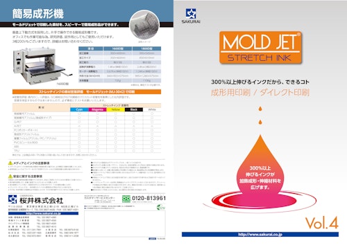 MOLD JET (桜井株式会社) のカタログ