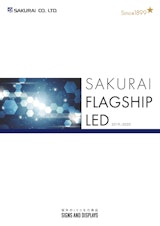 SAKURAI FLAGSHIP LEDのカタログ