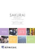 SAKURAI PRODUCT-桜井株式会社のカタログ