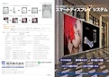 スマートディスプレイシステム-桜井株式会社のカタログ