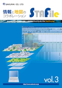 STAfile 【桜井株式会社のカタログ】
