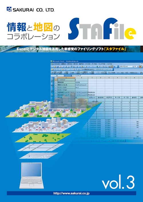 STAfile (桜井株式会社) のカタログ