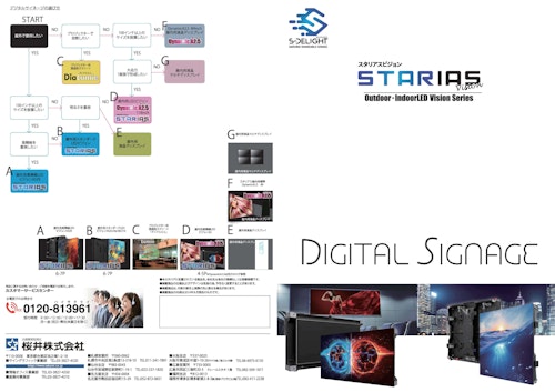 STARIAS (桜井株式会社) のカタログ