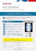 UV-C　デスクライト-桜井株式会社のカタログ
