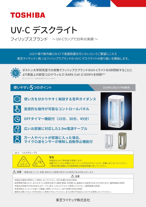 UV-C　デスクライト (桜井株式会社) のカタログ