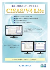 CISAS/V4 Liteのカタログ
