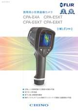 携帯用小形熱画像カメラ　CPA-E4A CPA-E5XT CPA-E6XT CPA-E8XTのカタログ
