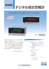 デジタル指示警報計　DI5000のカタログ