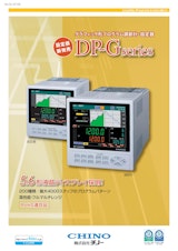 グラフィック形プログラム調節計・設定器　DP-Gseriesのカタログ