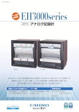 EH3000series　アナログ記録計のカタログ