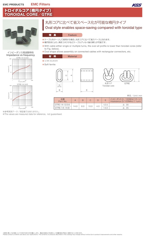 トロイダルコア（楕円タイプ）　GTRE (北川工業株式会社) のカタログ