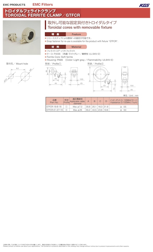 トロイダルフェライトクランプ　GTFCR (北川工業株式会社) のカタログ