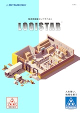 LOGISTARのカタログ