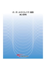 Takahashi株式会社のホイールコンベアのカタログ