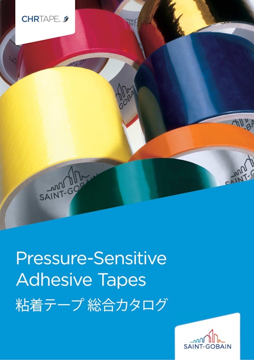 Pressure-Sensitive　Adhesive　Tapes　粘着テープ総合カタログ (サンゴバン株式会社) のカタログ