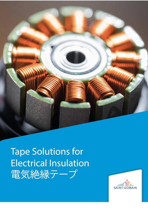 Tape Solutions for Electrical Insulation 電気絶縁テープ (サンゴバン株式会社) のカタログ