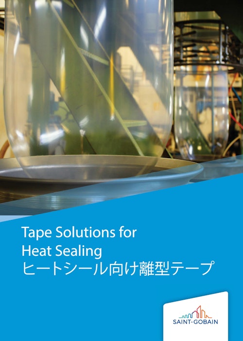 Tape Solutions for Heat Sealing ヒートシール向け離型テープ (サンゴバン株式会社) のカタログ