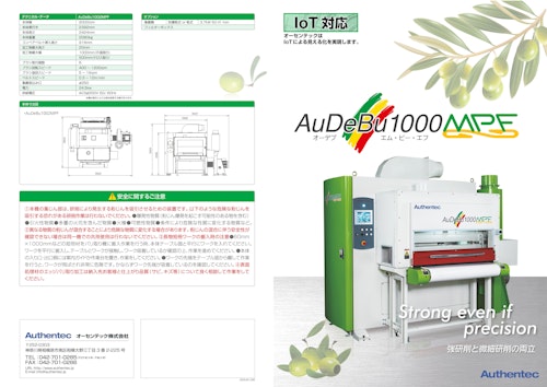 IoT対応　AuDeBu1000MPF (オーセンテック株式会社) のカタログ