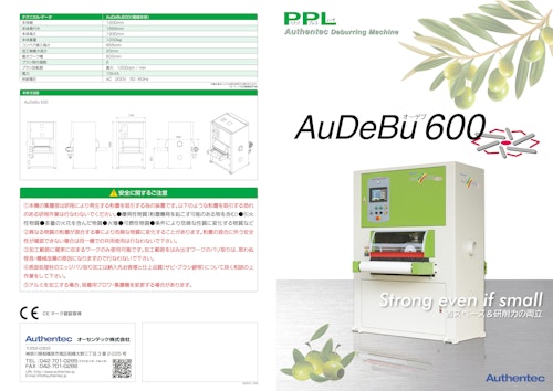 PPL　AuDeBu600 (オーセンテック株式会社) のカタログ