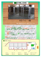 HILDE　HD74/I型　蒸気式高速乾燥機のカタログ
