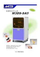 MITSELECTORONICS 光造形3Dプリンタ　M3DS-SA5のカタログ