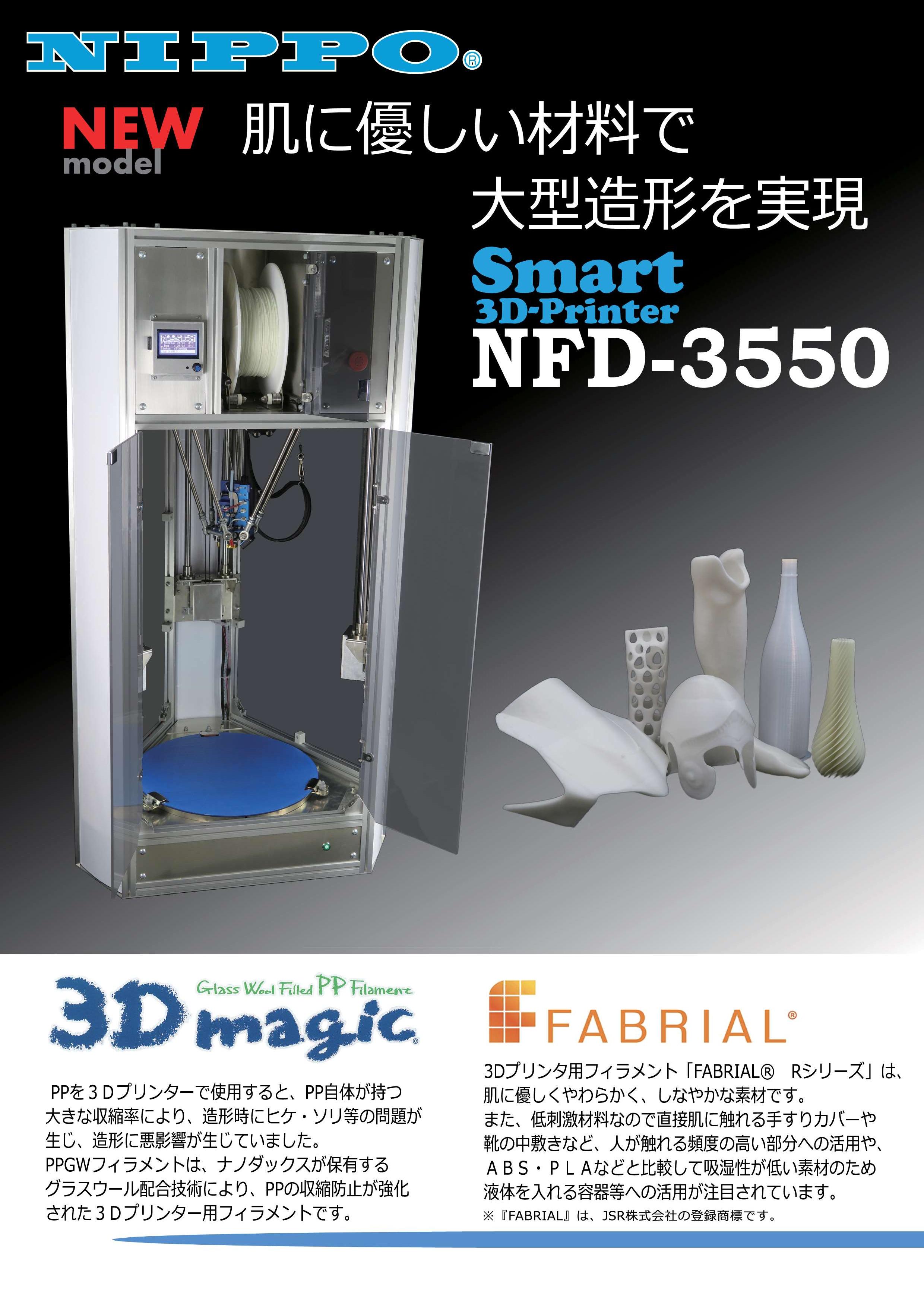 正規品質保証】ニッポー スマート3Dプリンター NF-600S 3Dプリンター