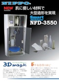 NIPPO 肌に優しい材料で大型造形を実現　Smart 3D-Printer　NFD-3550-ニッポー株式会社のカタログ