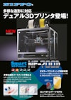 NIPPO多様な造形に対応　デュアル3Dプリンタ登場！　Smart3D-PrinterNF-7000D 【ニッポー株式会社のカタログ】
