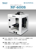 Smart3D-Printer NIPPO スマート3Dプリンター　NF-600S-ニッポー株式会社のカタログ