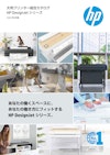 大型プリンター総合カタログHP DesignJetシリーズ 【株式会社日本HPのカタログ】