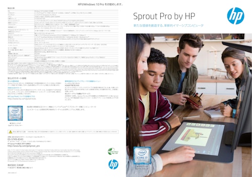 Sprout Pro by HP (株式会社日本HP) のカタログ