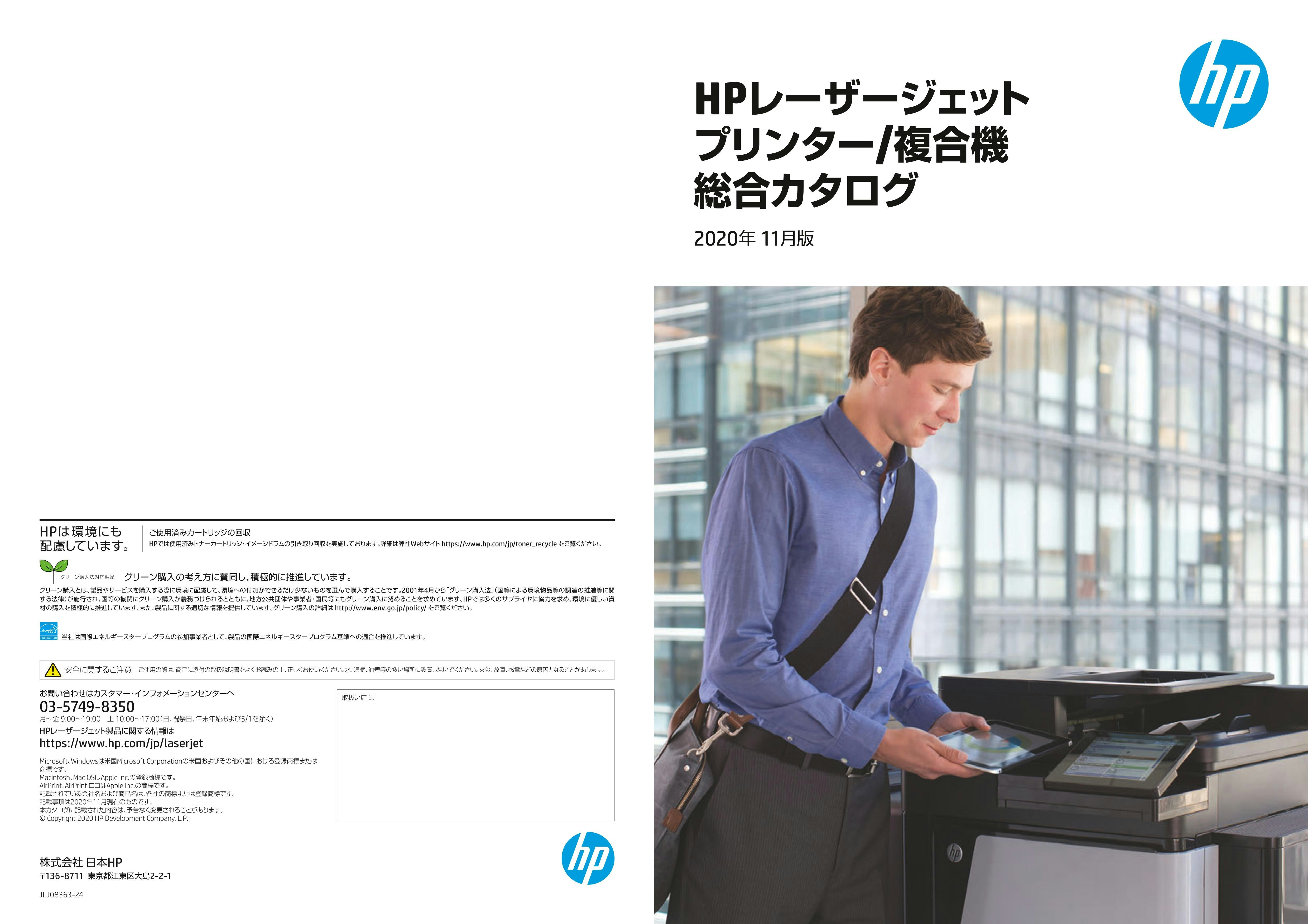 日本HP [CF064A] メンテナンスキット - プリンター・FAX用インク