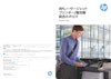 HPレーザージェットプリンター複合機総合カタログ 【株式会社日本HPのカタログ】