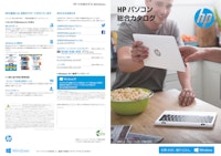 HPパソコン総合カタログ　2015年7月版 【株式会社日本HPのカタログ】