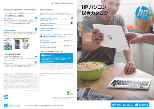 HPパソコン総合カタログ　2015年7月版 (株式会社日本HP) のカタログ