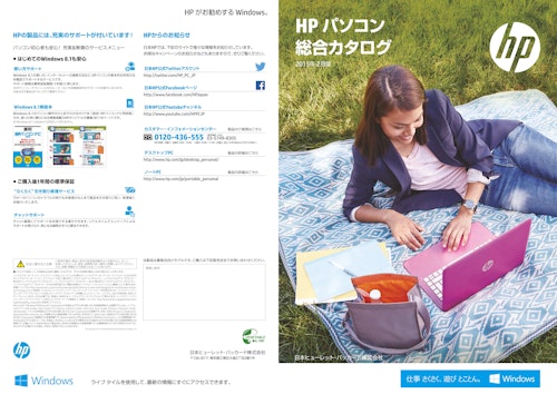 HPパソコン総合カタログ　2015年2月版 (株式会社日本HP) のカタログ