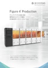 3DSYSTEM Figure4 Productionダイレクトデジタル生産に対応 【株式会社スリーディ・システムズ・ジャパンのカタログ】