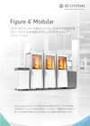 3DSYSTEMS Figure4Modular プロトタイピングと生産のニーズに合わせて拡張可能 【株式会社スリーディ・システムズ・ジャパンのカタログ】