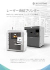 3DSYSTEMS レーザー焼結プリンター 【株式会社スリーディ・システムズ・ジャパンのカタログ】