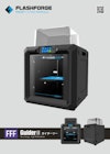 FLASHFORGE 大型 高精度 3Dプリンター Guider2 【APPLE TREE株式会社のカタログ】