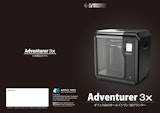 FRASHFORGE 3DPRINTER Aventure 3X日本限定モデルのカタログ