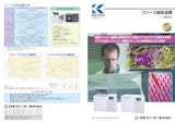 日本フリーザー株式会社の急速冷凍庫のカタログ