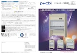 PHCbi　バイオハザード対策用キャビネットのカタログ