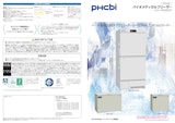 PHCbi　バイオメディカルフリーザーシリーズカタログのカタログ