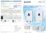 PHCホールディングス株式会社の急速冷凍庫のカタログ