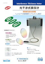 光干渉式膜厚計　IRMS8599Bのカタログ