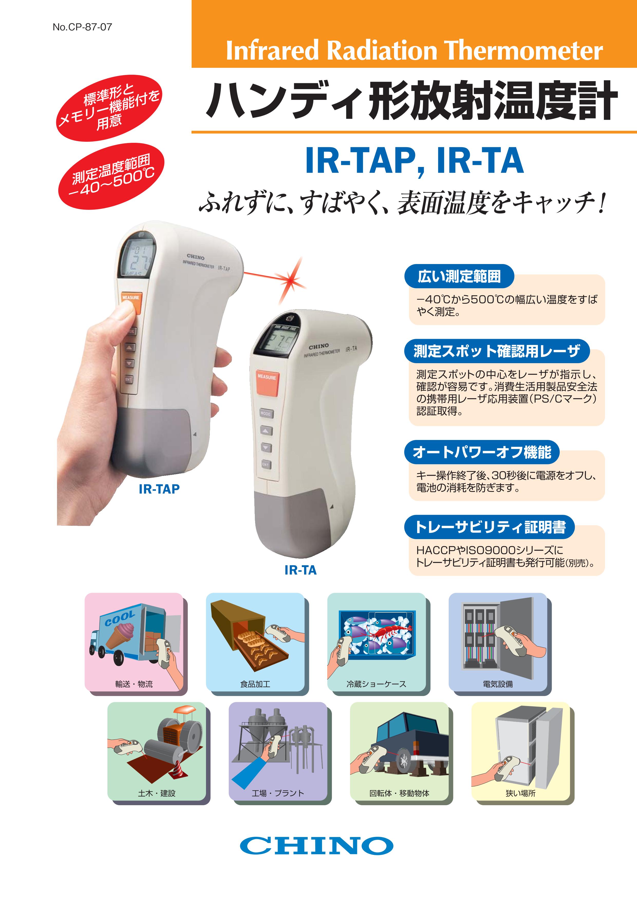 再入荷特価】 チノー 防水型 ハンディ放射温度計 ＩR-ＴＥ2 murauchi