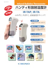 ハンディ形放射温度計　IR-TAP,IR-TAのカタログ